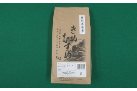 石見高原ハーブ米 きぬむすめ 5kg