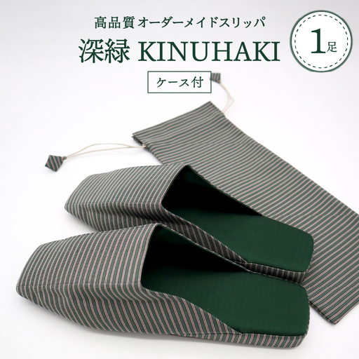スリッパ KINUHAKI 深緑 L ケース付 阿部産業 スリッパ