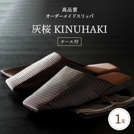 スリッパ KINUHAKI 灰桜 L ケース付 阿部産業 スリッパ
