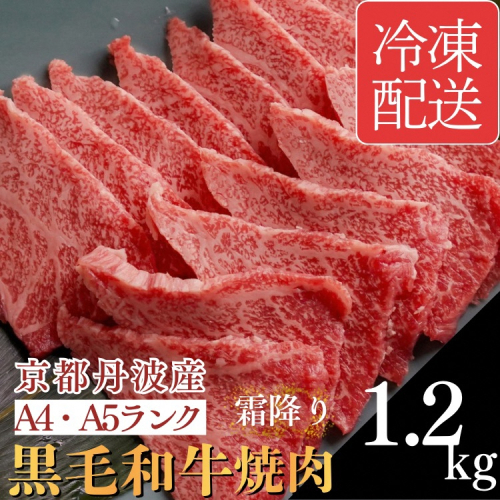 黒毛和牛 焼肉用1.2kg 訳あり焼肉