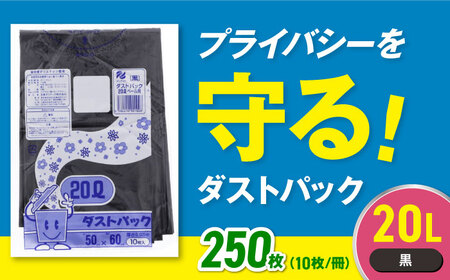 ゴミ袋 20L 黒（10枚入）×25冊セット [AGBR035]
