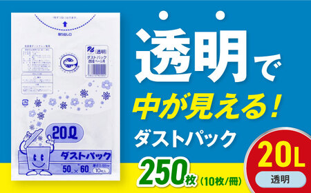 ゴミ袋 20L 透明(10枚入)×25冊セット[AGBR041]