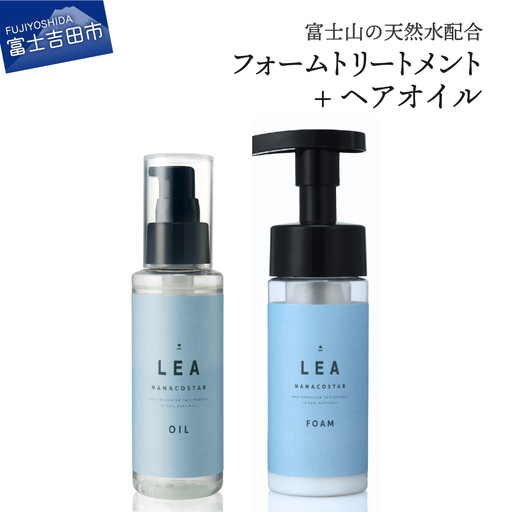 天然由来のLEAヘアオイル・LEAフォームトリートメントセット サロン仕様 美容 ヘアオイル トリートメント スタイリング ヘアケア プレゼント ギフト ナナコスター