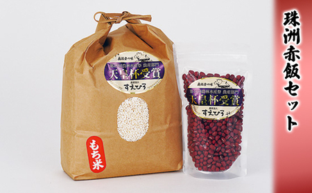赤飯セット（もち米 令和7年度産・小豆 令和6年度産）
