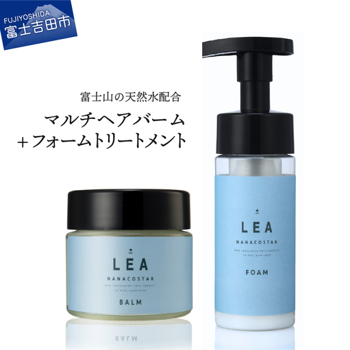 天然由来のLEAマルチヘアバーム・LEAフォームトリートメントセット  サロン仕様 美容 ヘアオイル トリートメント ヘアケア プレゼント ギフト ナナコスター