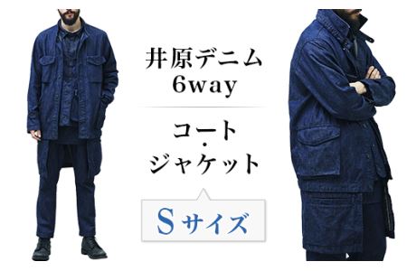 2412井原デニム6wayコート・ジャケット[Sサイズ]