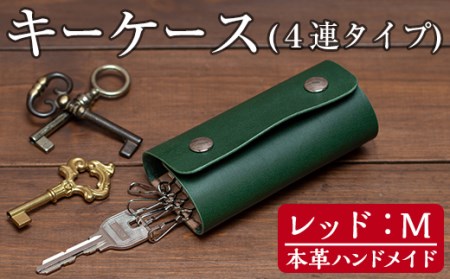 a788-04 ＜レッド・Mサイズ＞本革ハンドメイド！5色から選べるキーケース【皮革工房凜】