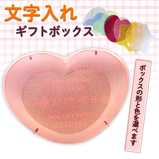 ギフトボックス ギフトBOX 記念品 収納 お祝い プレゼント