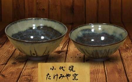 FKK19-612_国指定伝統的工芸品「小代焼」 夫婦茶碗 (中)12.5cm、(小)12cm 熊本県 嘉島町