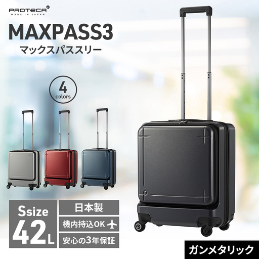 スーツケース プロテカ MAXPASS3 ガンメタリック 42L スーツケース