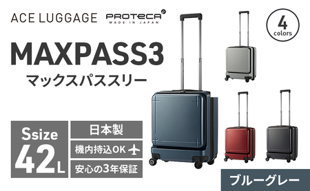 スーツケース プロテカ MAXPASS3 ブルーグレー 42L スーツケース