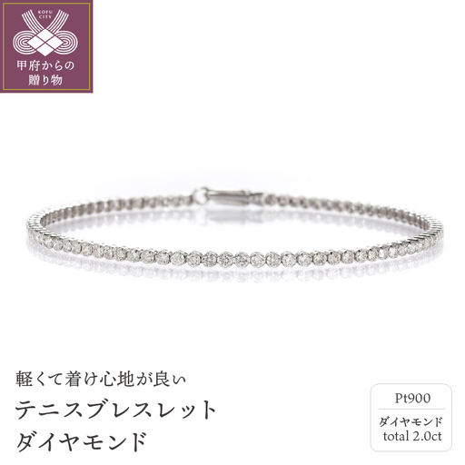 Deliciae　PT900　テニスブレスレット　ダイヤモンド【2.00ct】鑑別書付　エクセレントロック付き　K037931-H