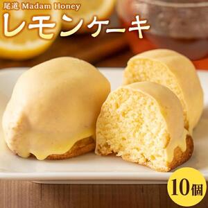 レモンケーキ 10個入り