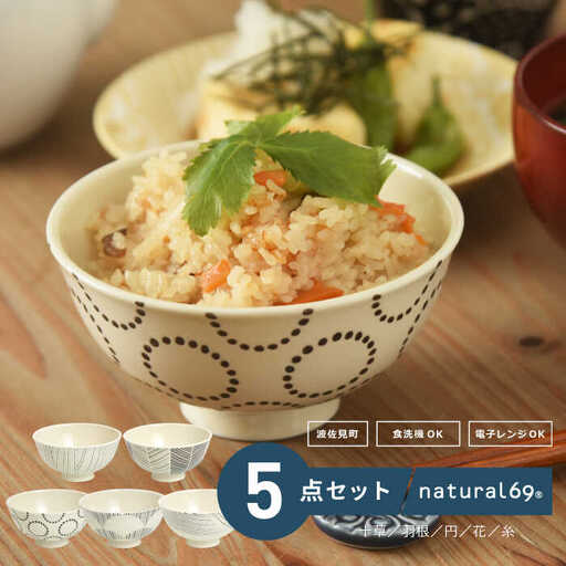 【波佐見焼】粉引釉 お茶わん 5個セット 食器 皿 【natural69】 [QA118] 波佐見焼