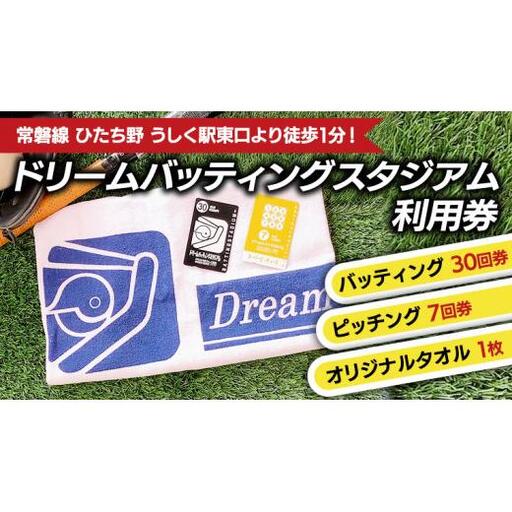 バッティング30回券・ピッチング7回券