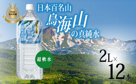 水 2L × 12本 ミネラルウォーター 軟水