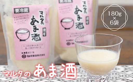 [スピード発送] 純米甘酒 180g×6袋 セット 「米と麹だけの マルタのあま酒」