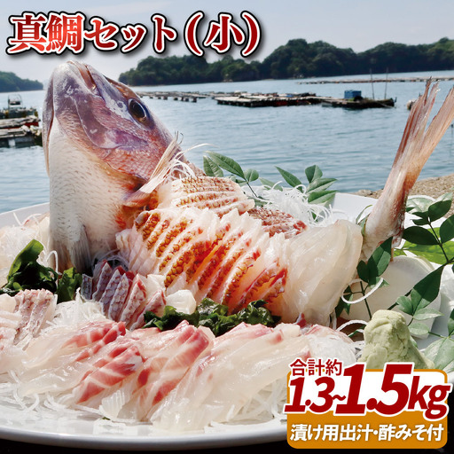 真鯛セット(小)