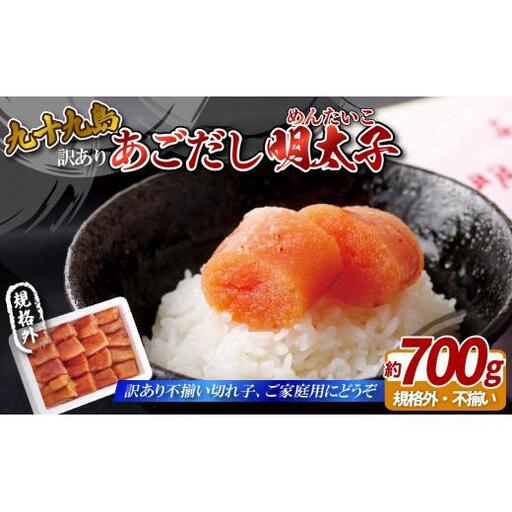 【めんたいこ】 高級めんたいこ 700g A324