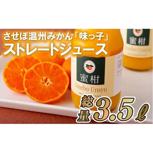 味っ子ストレートジュースセット