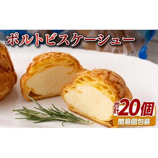 ポルトビスケーシュー