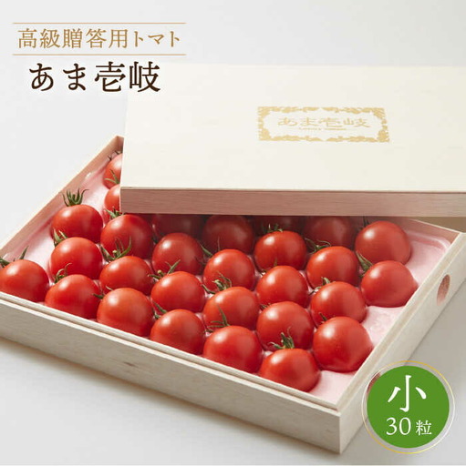 [先行予約]ミディトマト 約1kg 高級贈答用 あま壱岐 [JAE003] トマト