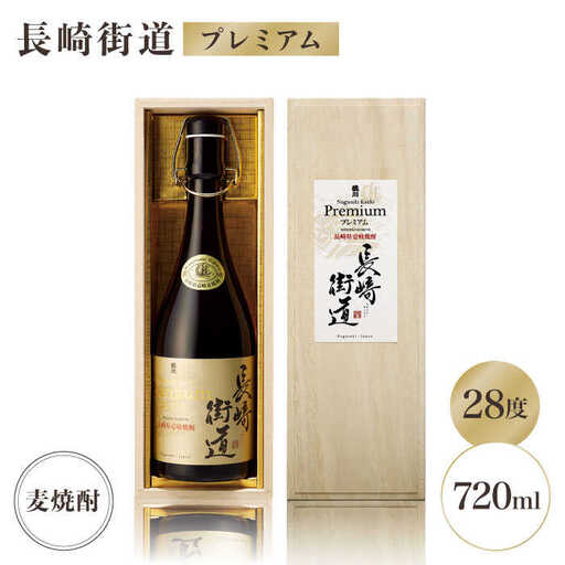 長崎街道プレミアム 長期熟成酒 【猿川伊豆酒造】 《壱岐市》[JAG002] むぎ焼酎 麦焼酎 お酒 18000 18000円 のし ギフト