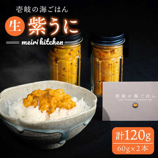 生うに 2本 [JBD005] 紫うに