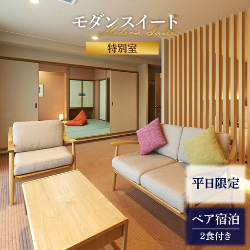 壱岐ステラコート太安閣ペア宿泊(特別室2食付) [壱岐市][壱岐ステラコート太安閣][JBJ002] 宿泊券 270000 270000円