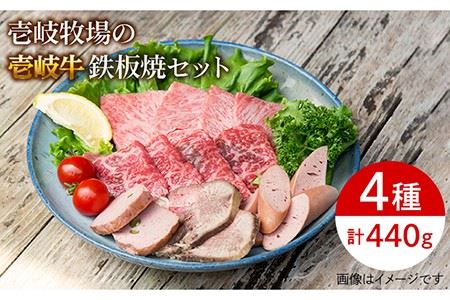 壱岐牛 鉄板焼セット《壱岐市》【壱岐牧場】[JBV006] 和牛 壱岐牛 ロース モモ タン ソーセージ ケーゼ 24000 24000円 のし プレゼント ギフト 冷凍配送 九州