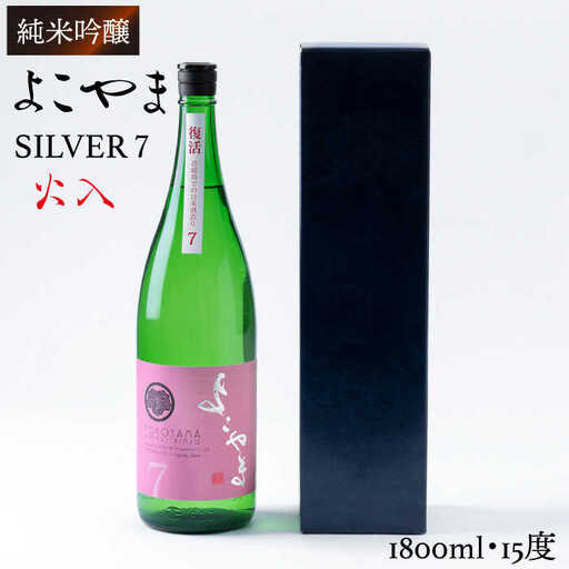 よこやま 純米吟醸 SILVER7 生詰（1回火入）1800ml（15度）《壱岐市》【ヤマグチ/重家酒造】[JCG026] お酒 日本酒
