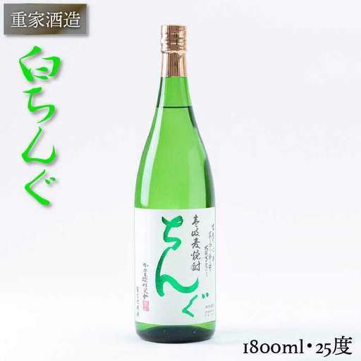 重家酒造 白ちんぐ 1,800ml [JCG045]  焼酎 麦焼酎