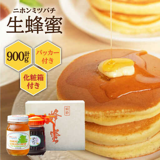 ニホンミツバチ 生蜂蜜 600g×1（パッカー300g・化粧箱付き） [JCL010] ハチミツ 蜂蜜