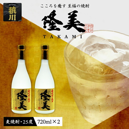 麦焼酎 隆美焼酎 25度 720ml 2本 《壱岐市》【天下御免】[JDB006]焼酎 むぎ焼酎 お酒 14000 14000円 のし ギフト
