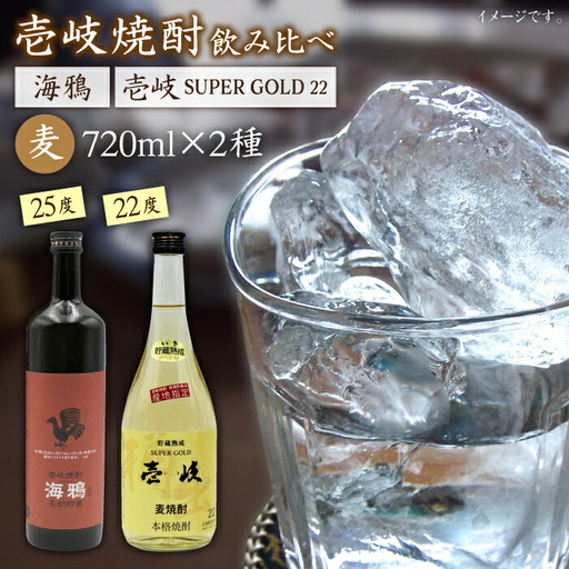 麦焼酎 お酒 飲み比べ 海鴉25度 壱岐スーパーゴールド22度 2本セット [壱岐市][天下御免][JDB031] 15000 15000円 のし ギフト
