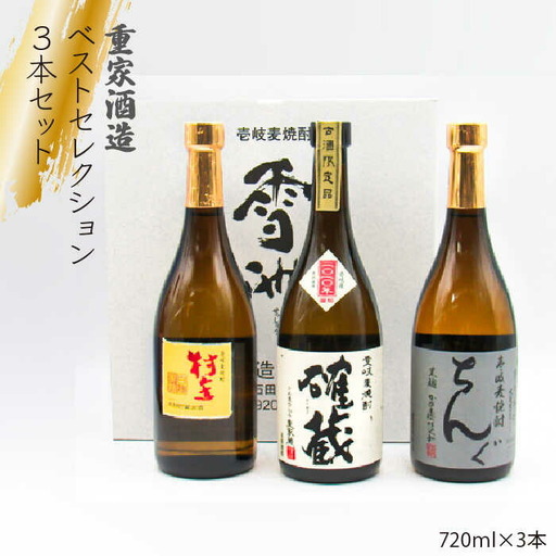 麦焼酎 お酒 飲み比べ 重家酒造 ベストセレクション ちんぐ黒 村主 確蔵 セット [JDB099] 21000 21000円  のし ギフト