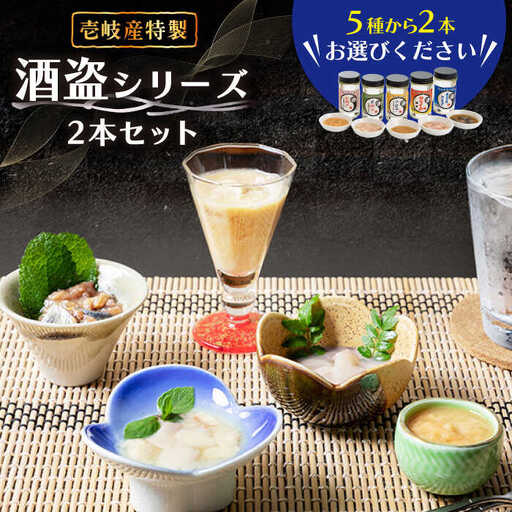 角丸特製酒盗シリーズ2本セット 【2026年8月18日以降順次発送】[JDK003] 酒盗 塩辛