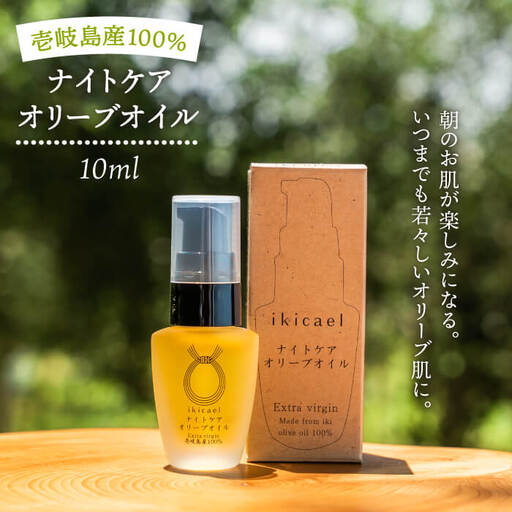 ikicael ナイトケア オリーブオイル 《壱岐市》【壱岐オリーブ園】[JDU004]  15000 15000円