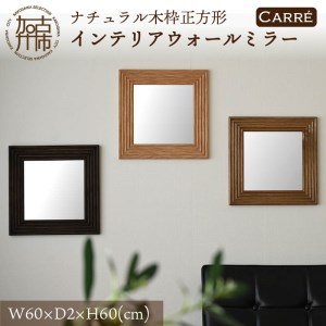 【飛散防止効果】SENNOKI CARREキャレ W600×D20×H600mm(4.8kg)木枠正方形インテリアウォールミラー(3色)【2406M05034】