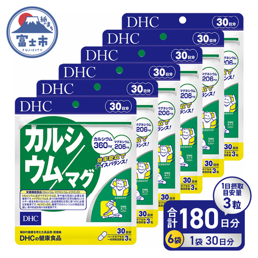 サプリメント DHC カルシウム マグ 30日分 6ヶ月 サプリ[sf014-021]