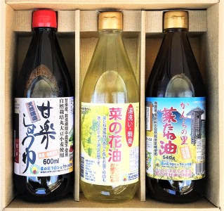 甘楽町産 菜種油としょうゆのギフトセット [0075]