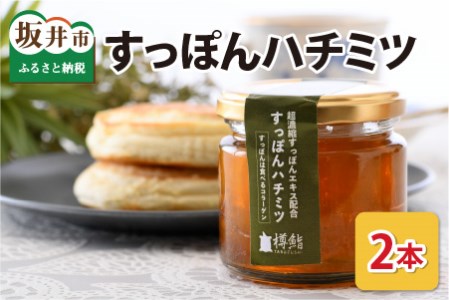 超濃縮すっぽんエキスの極上コラーゲン!和食料理人渾身の一品「すっぽんはちみつ」 150g × 2 [A-6403]