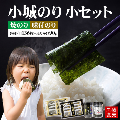 工場直送! 小城のり(小)4種セット 井口食品 有明海産海苔 加工海苔セットのり 海苔 のり 海苔 のり 海苔
