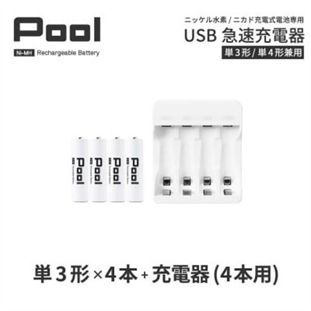 レビューキャンペーン中!ニッケル水素電池Pool-プールー(単3形充電池4本+4ポート充電器)セット【1212962】