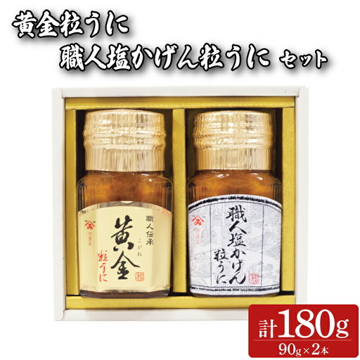 粒うに】 2本セット 90g×2本 瓶うに FD01-NT-x | 山口県下関市
