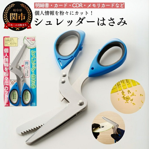 H10-206 シュレッダーはさみ（特許品）