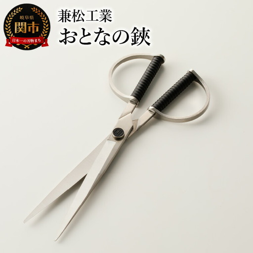 H10-114 おとなの鋏 ～職人が半年かけてつくる本格鋏～