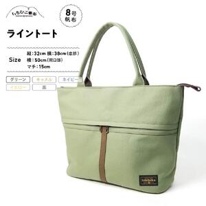 【いちひこ帆布】 ライントート/グリーン【かばん ファッション 人気 おすすめ 】