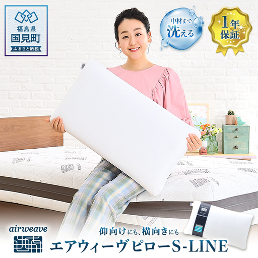 エアウィーヴ ピロー Ｓ-ＬＩＮＥ ｴｱｳｨｰｳﾞ