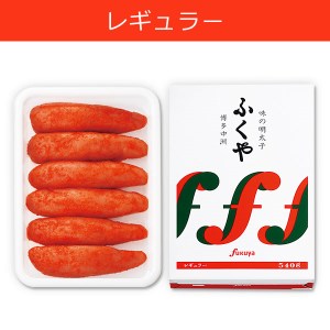 明太子 ふくや レギュラー味 540g 辛子明太子